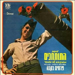 בלילות הקיץ החמים